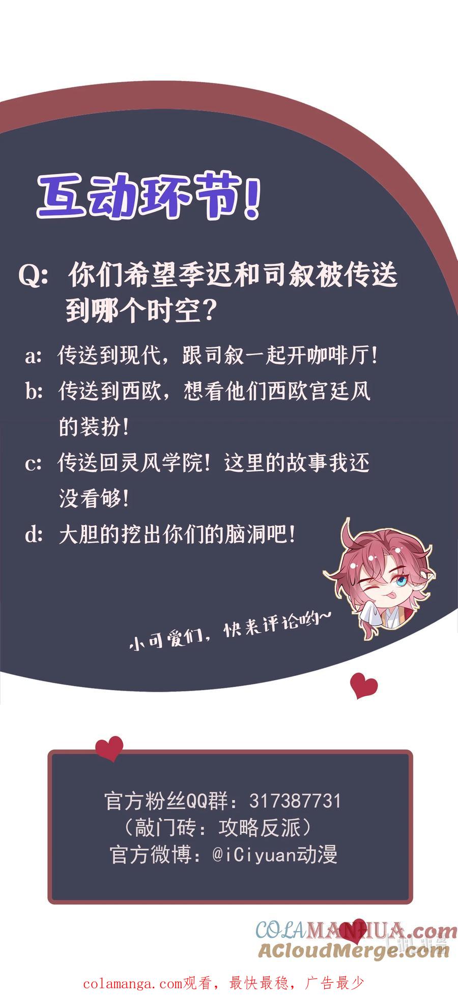 今天也在拿命攻略反派呢 第59话 想弄死季迟？休想！ 第37页