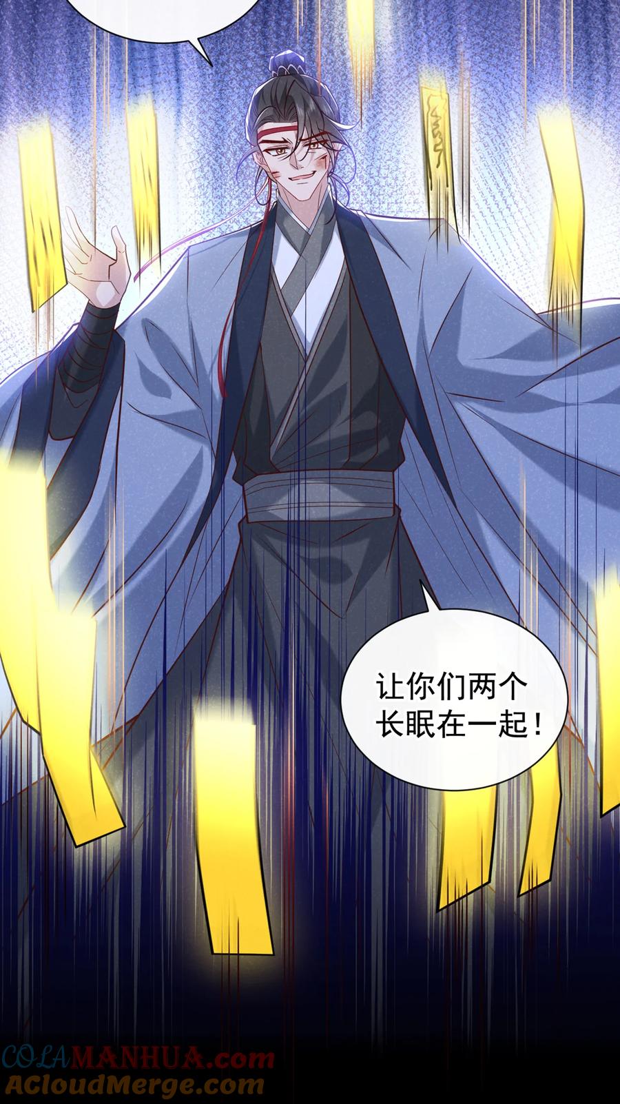 今天也在拿命攻略反派呢 第59话 想弄死季迟？休想！ 第5页