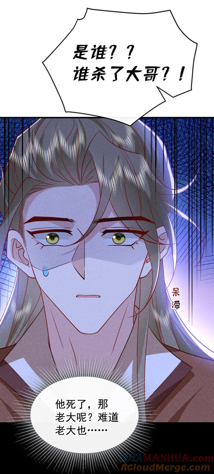 今天也在拿命攻略反派呢 第59话 想弄死季迟？休想！ 第31页