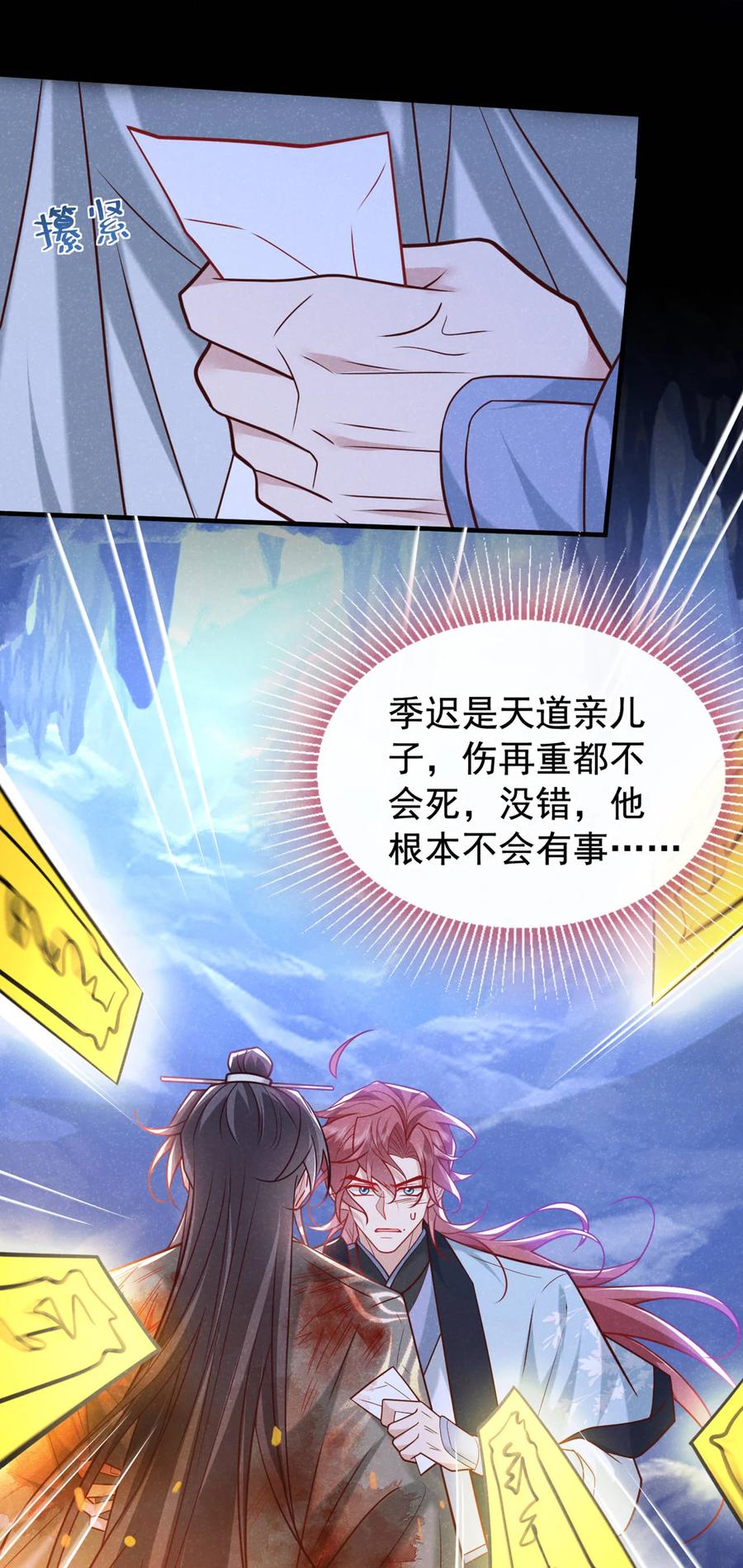 今天也在拿命攻略反派呢 第59话 想弄死季迟？休想！ 第6页