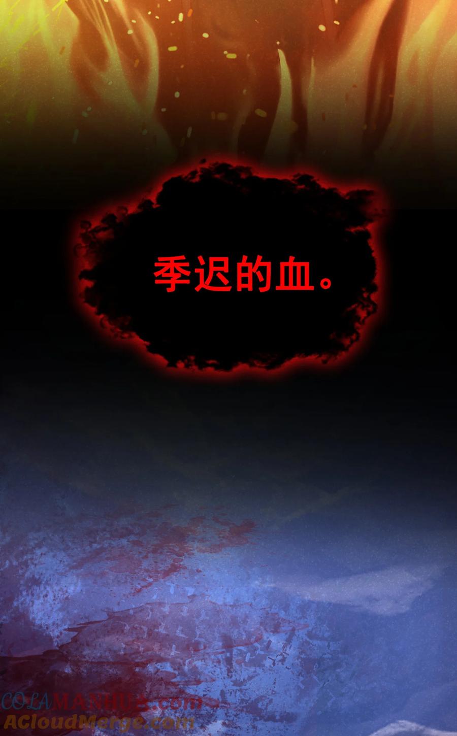 今天也在拿命攻略反派呢 第59话 想弄死季迟？休想！ 第23页