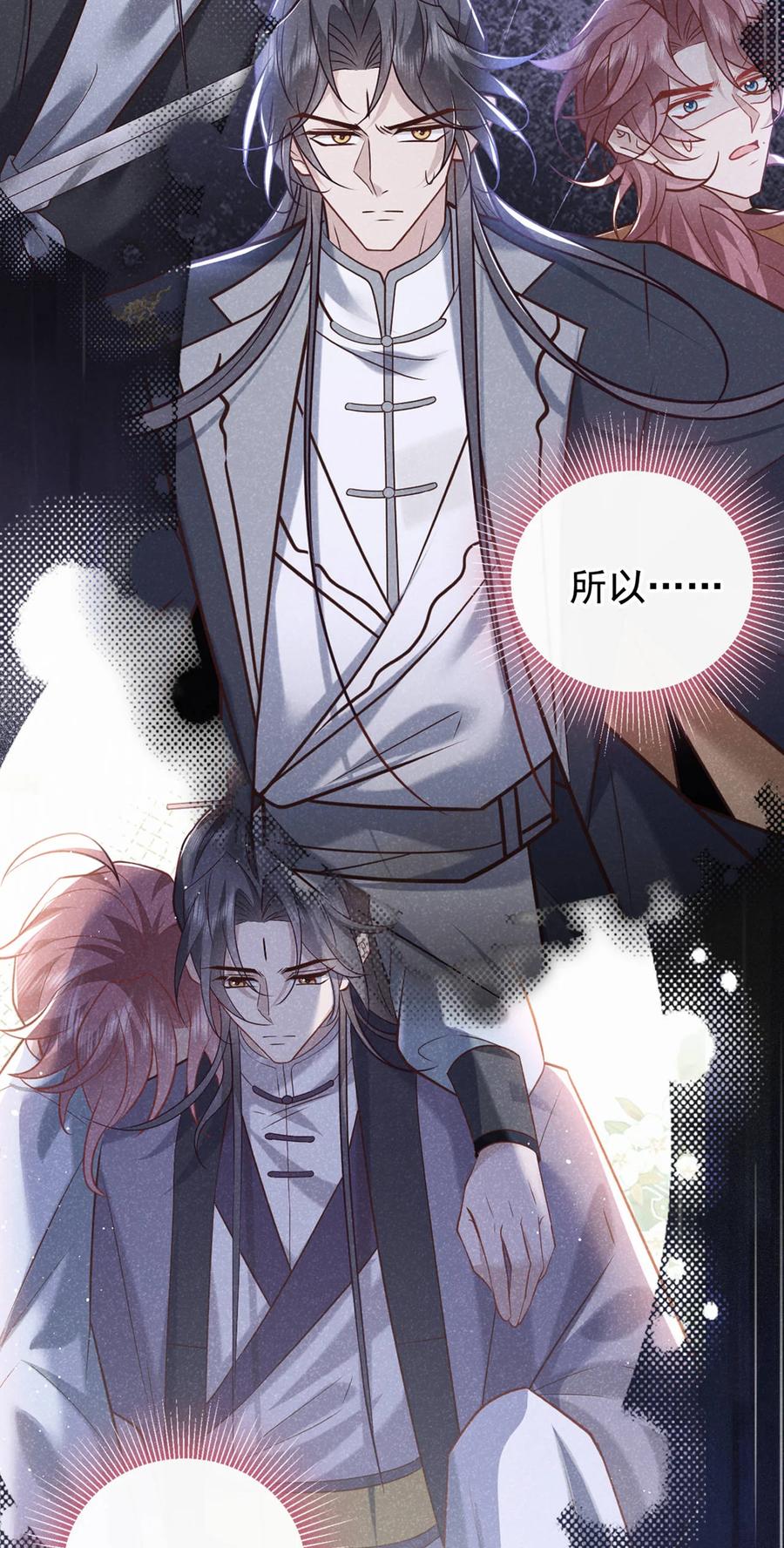 今天也在拿命攻略反派呢 第59话 想弄死季迟？休想！ 第8页