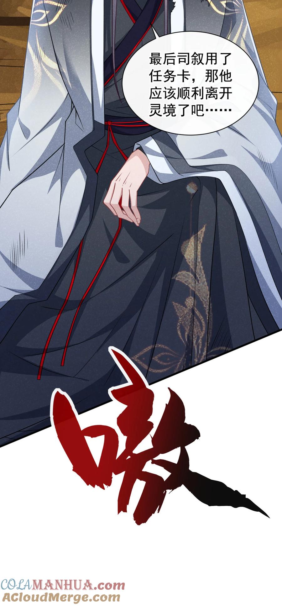 今天也在拿命攻略反派呢 第60话 我的灵根……毁了？ 第21页
