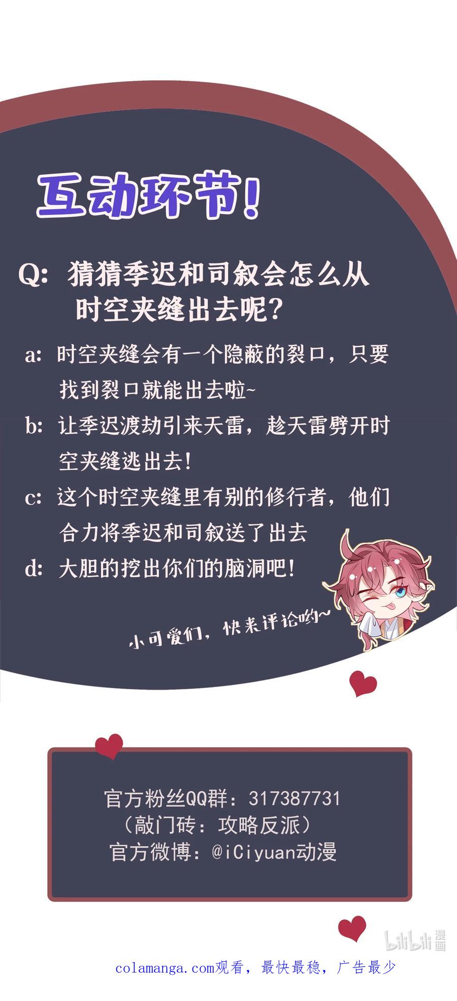 今天也在拿命攻略反派呢 第60话 我的灵根……毁了？ 第38页