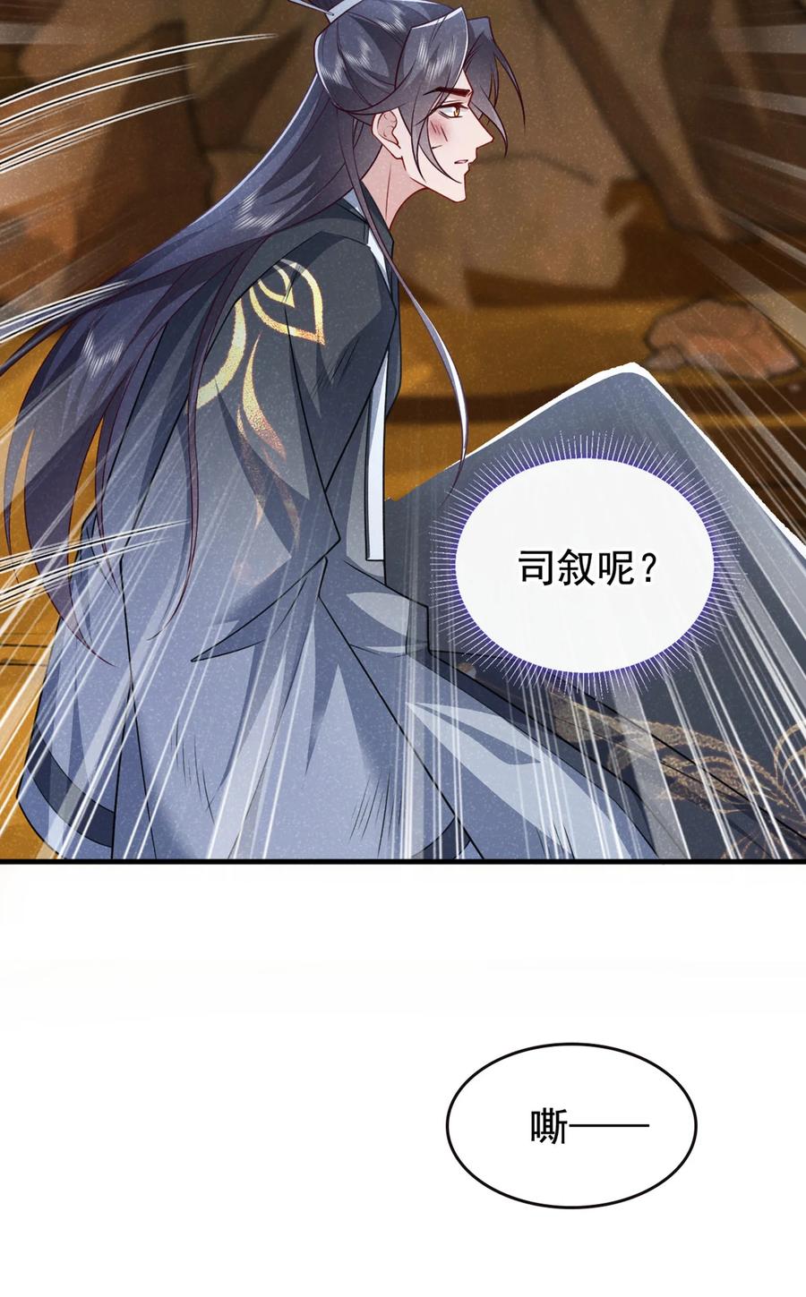 今天也在拿命攻略反派呢 第60话 我的灵根……毁了？ 第18页