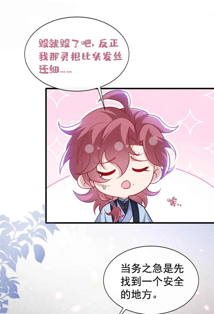 今天也在拿命攻略反派呢 第60话 我的灵根……毁了？ 第12页