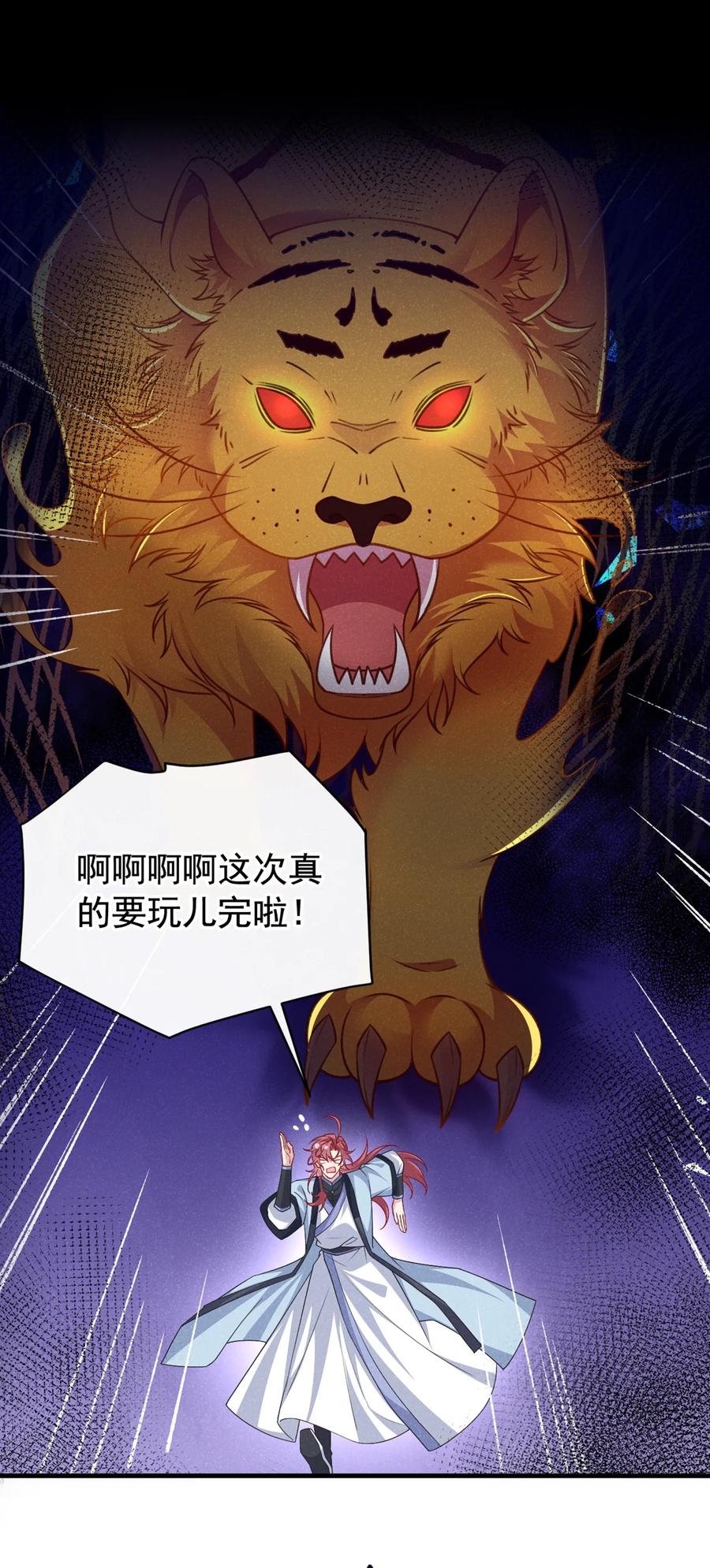 今天也在拿命攻略反派呢 第60话 我的灵根……毁了？ 第26页