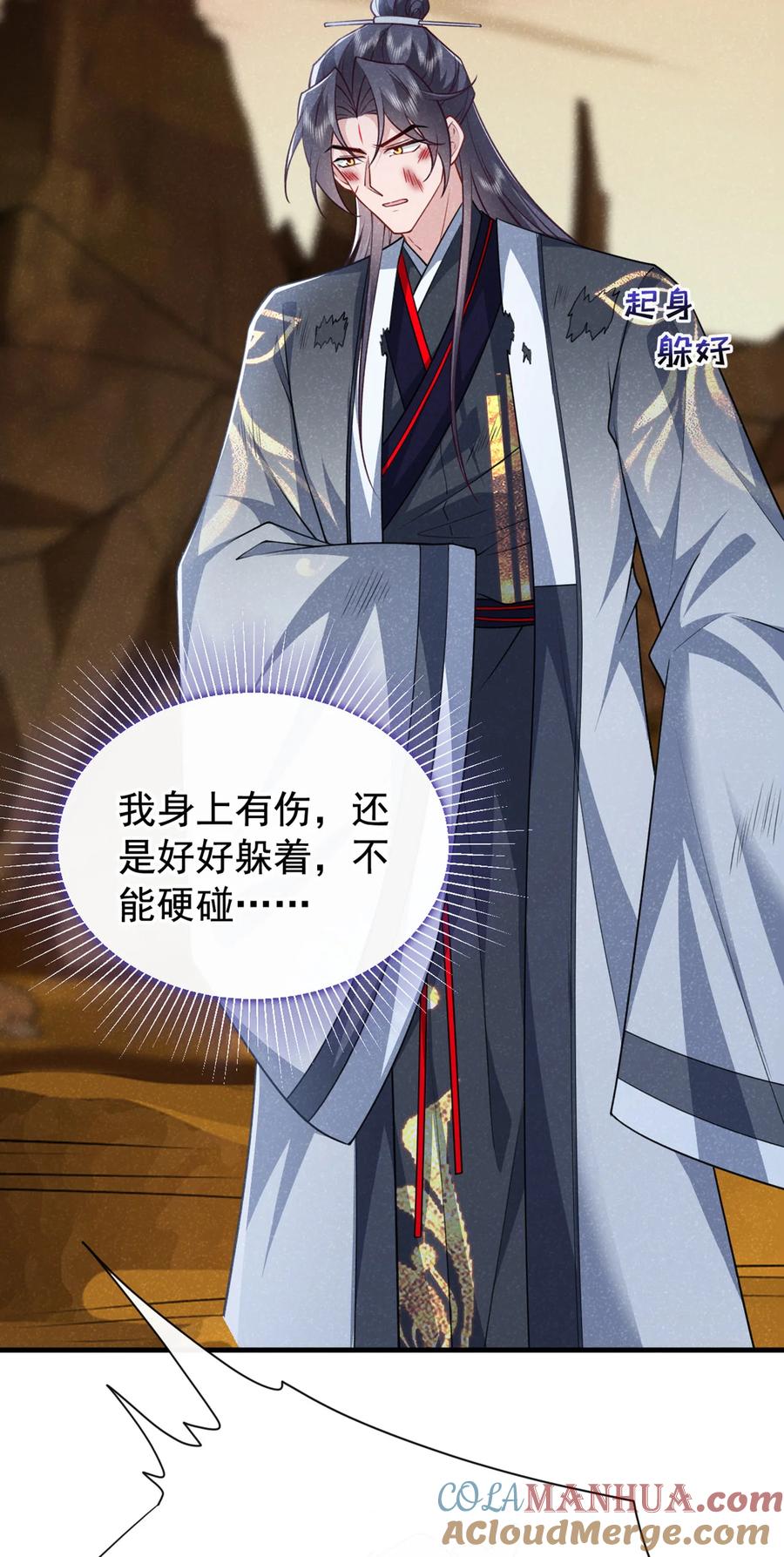 今天也在拿命攻略反派呢 第60话 我的灵根……毁了？ 第23页