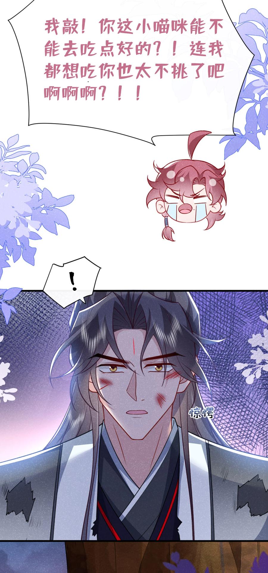今天也在拿命攻略反派呢 第60话 我的灵根……毁了？ 第24页