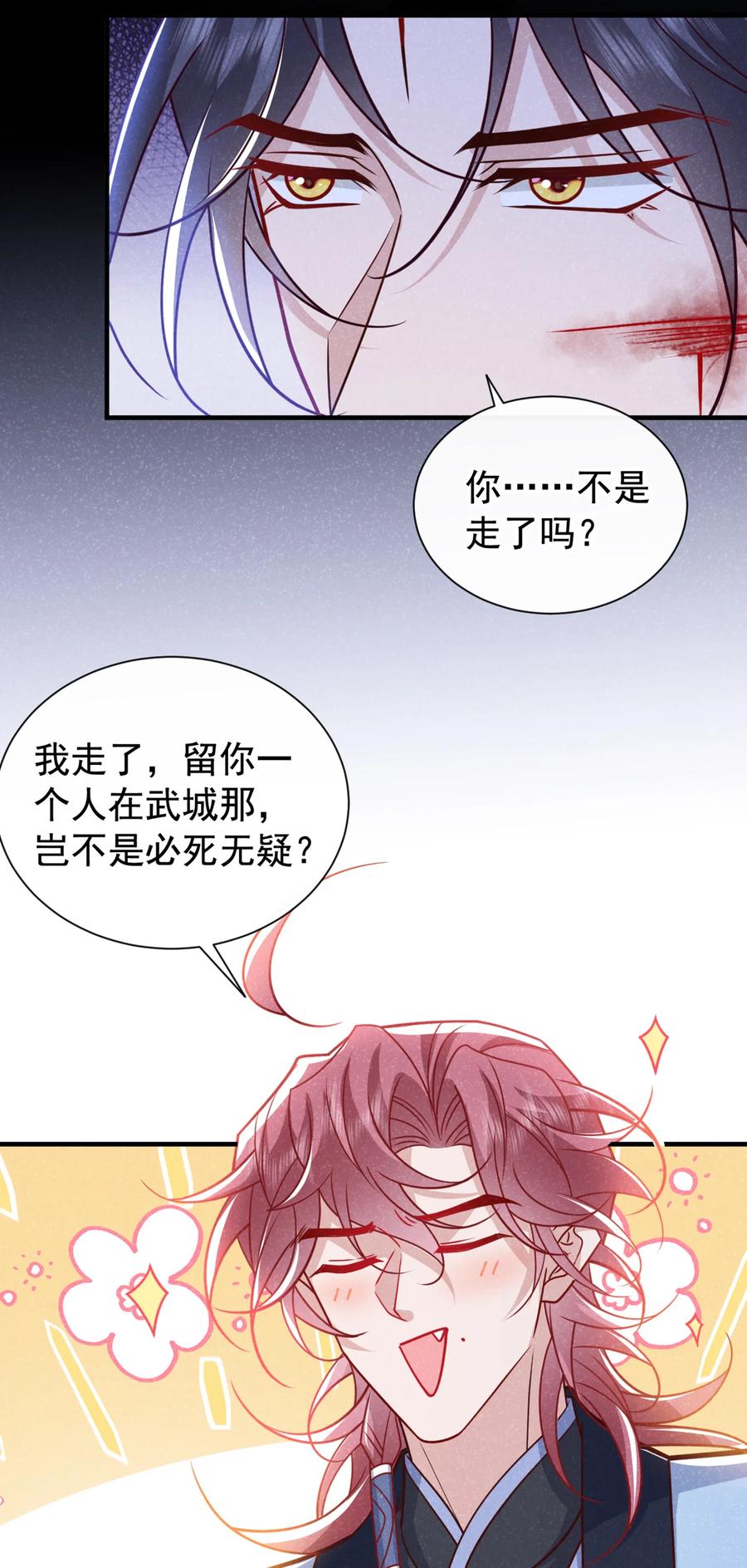 今天也在拿命攻略反派呢 第61话 你就这么舍得？ 第4页