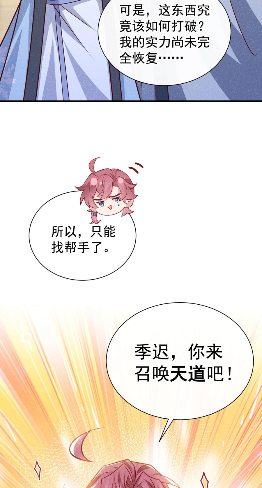 今天也在拿命攻略反派呢 第61话 你就这么舍得？ 第26页
