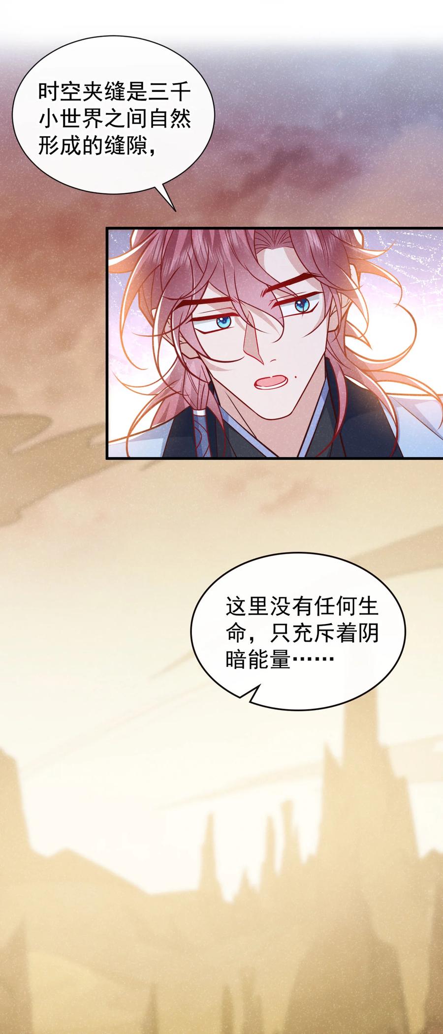 今天也在拿命攻略反派呢 第61话 你就这么舍得？ 第24页