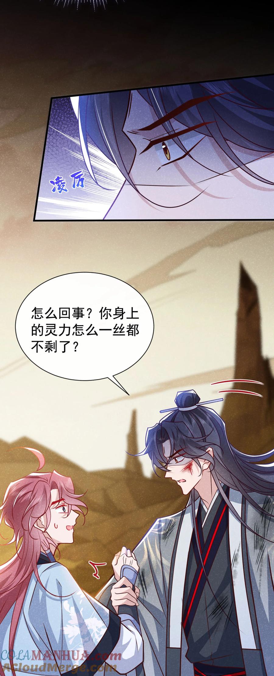 今天也在拿命攻略反派呢 第61话 你就这么舍得？ 第7页