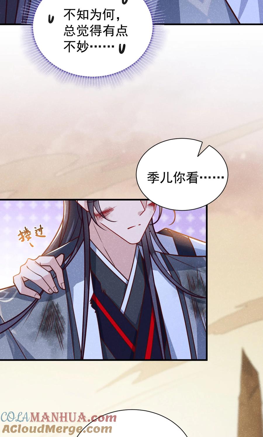 今天也在拿命攻略反派呢 第61话 你就这么舍得？ 第31页