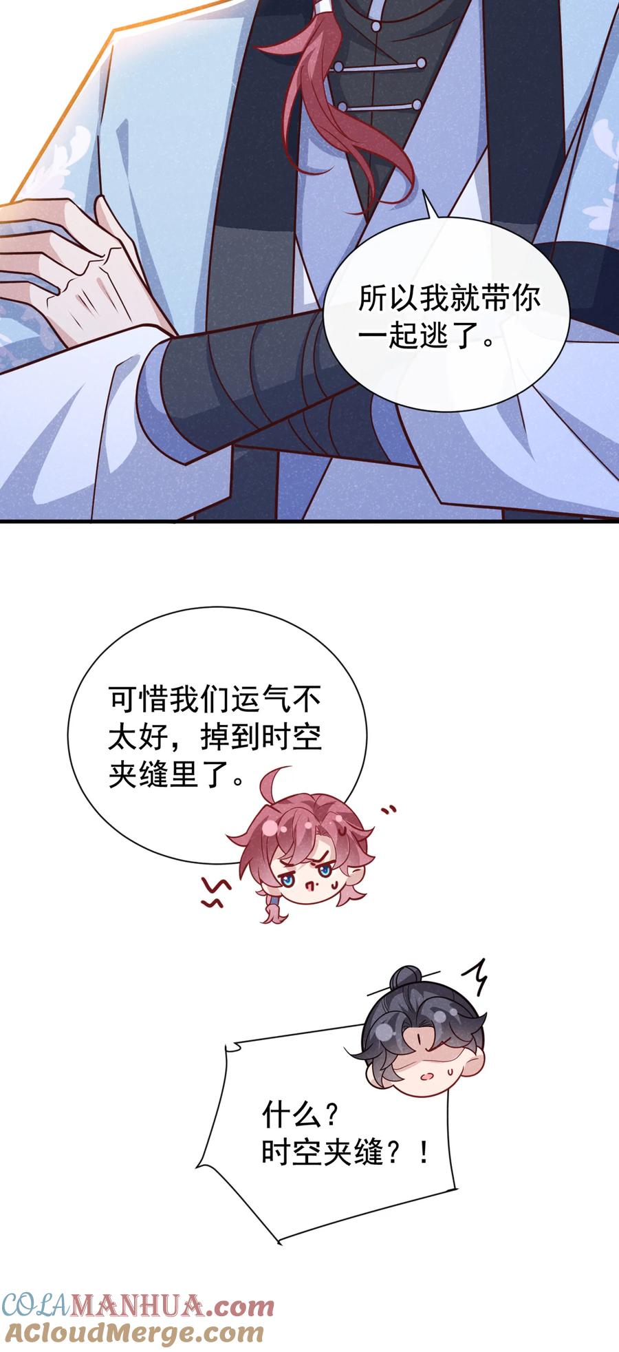 今天也在拿命攻略反派呢 第61话 你就这么舍得？ 第5页