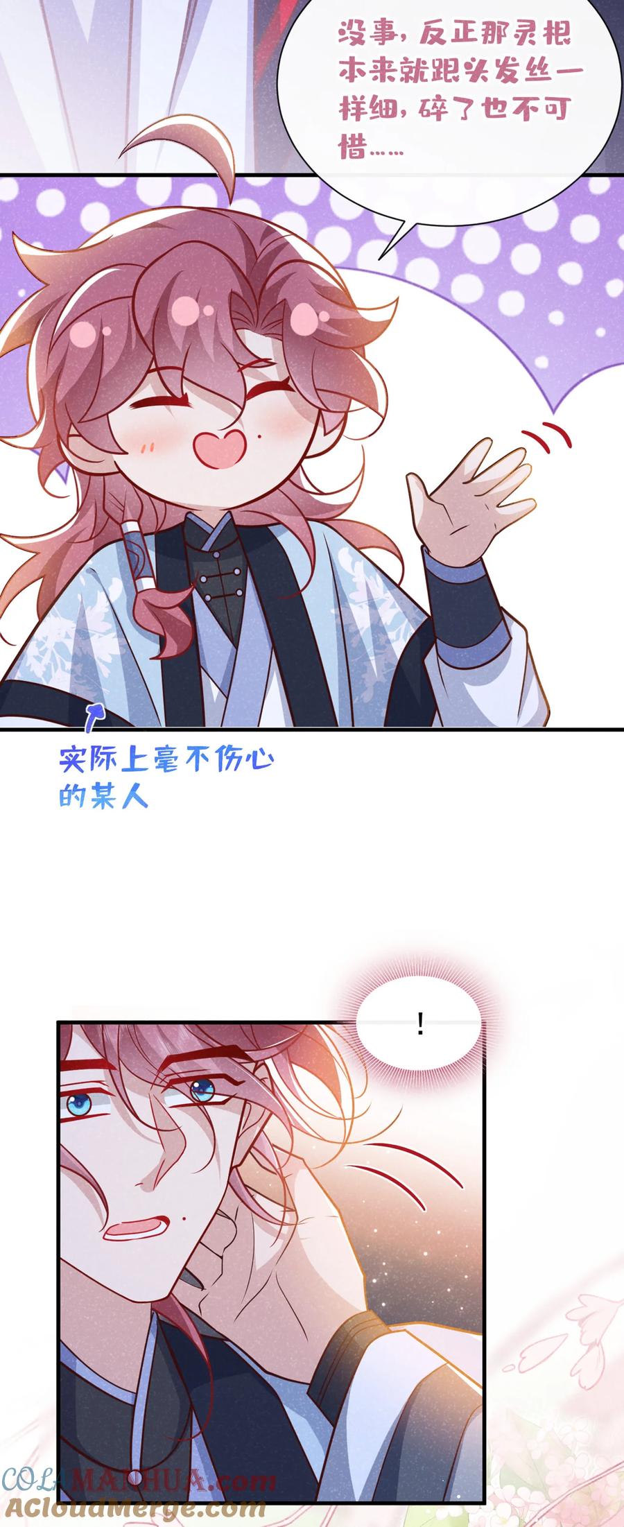 今天也在拿命攻略反派呢 第61话 你就这么舍得？ 第13页