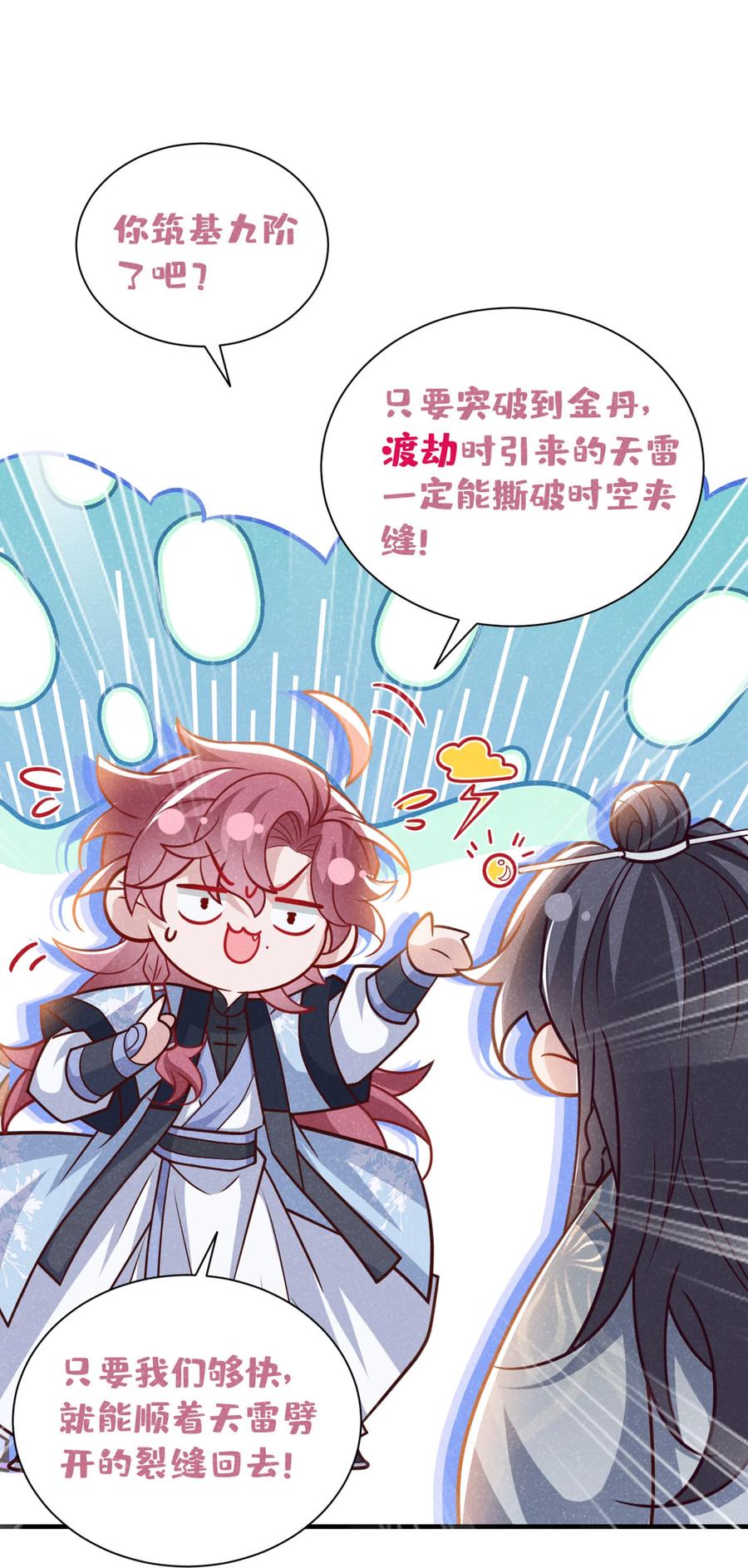 今天也在拿命攻略反派呢 第61话 你就这么舍得？ 第28页