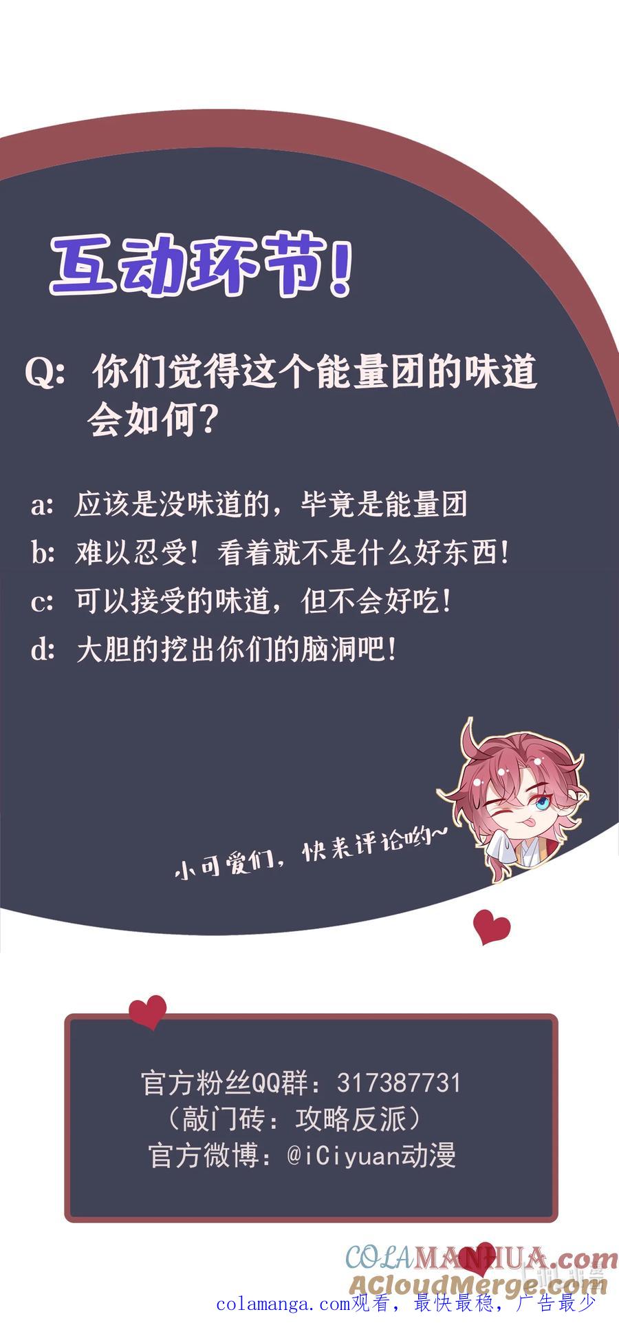 今天也在拿命攻略反派呢 第61话 你就这么舍得？ 第35页