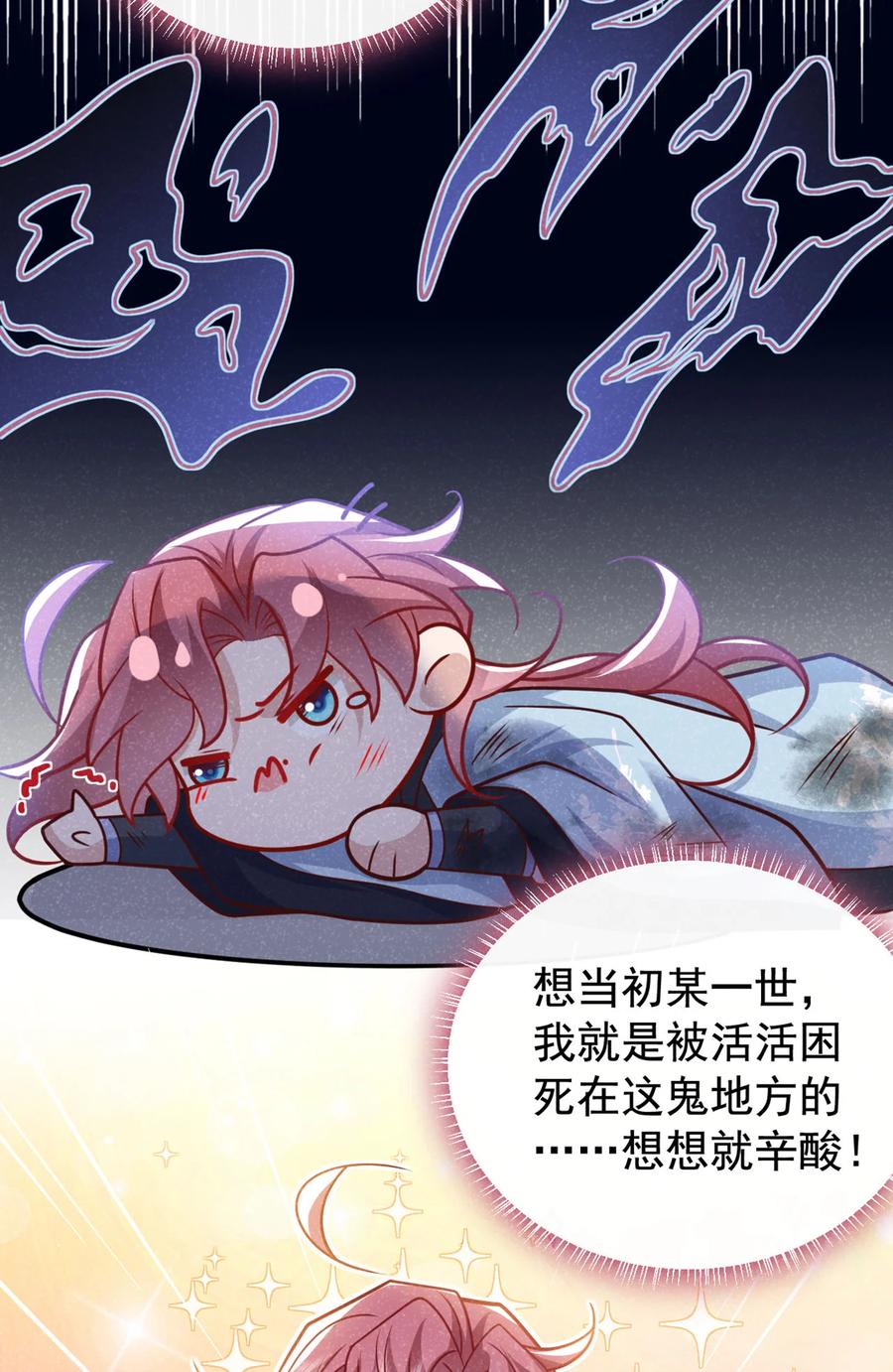 今天也在拿命攻略反派呢 第61话 你就这么舍得？ 第22页