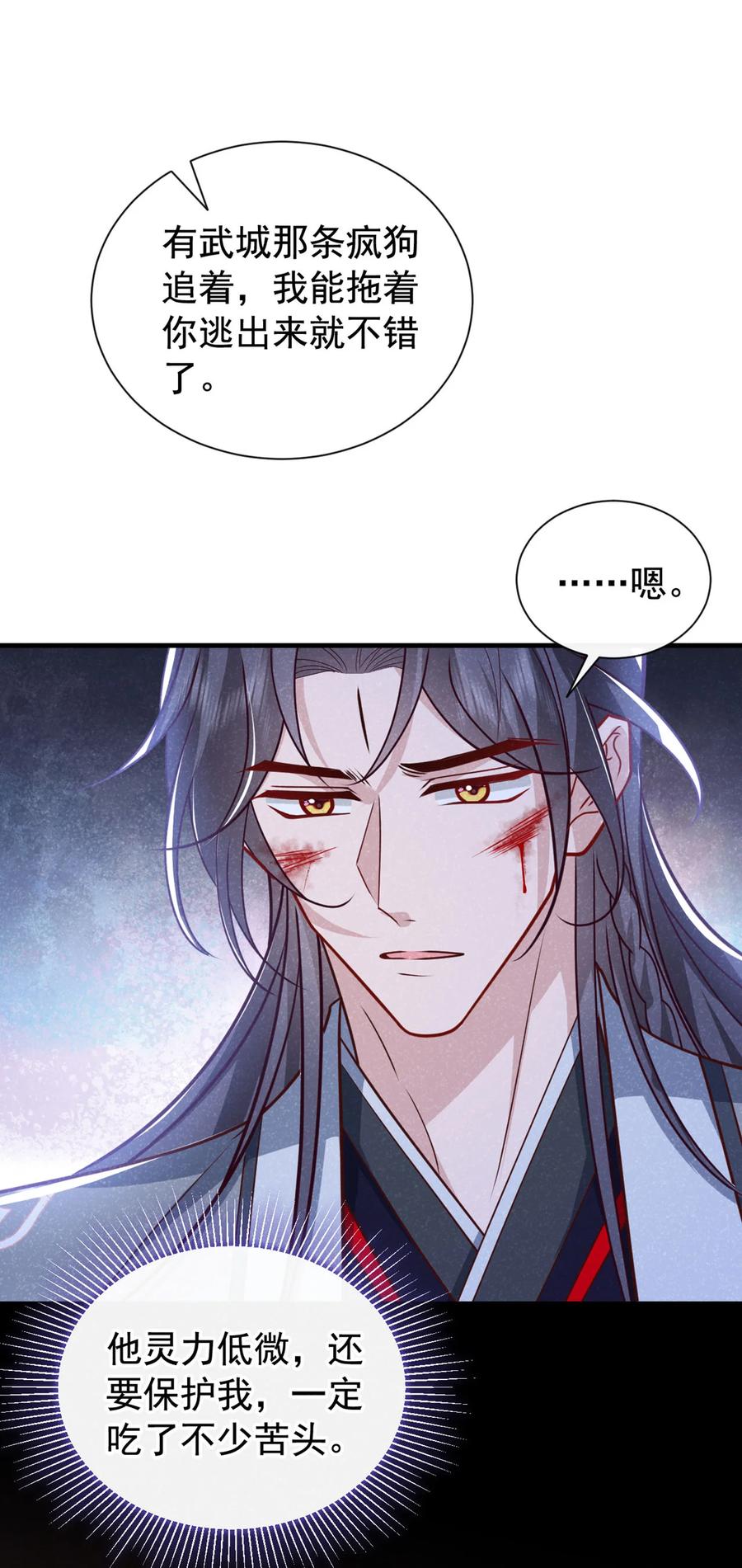 今天也在拿命攻略反派呢 第61话 你就这么舍得？ 第6页