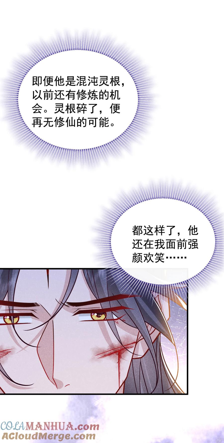 今天也在拿命攻略反派呢 第61话 你就这么舍得？ 第11页