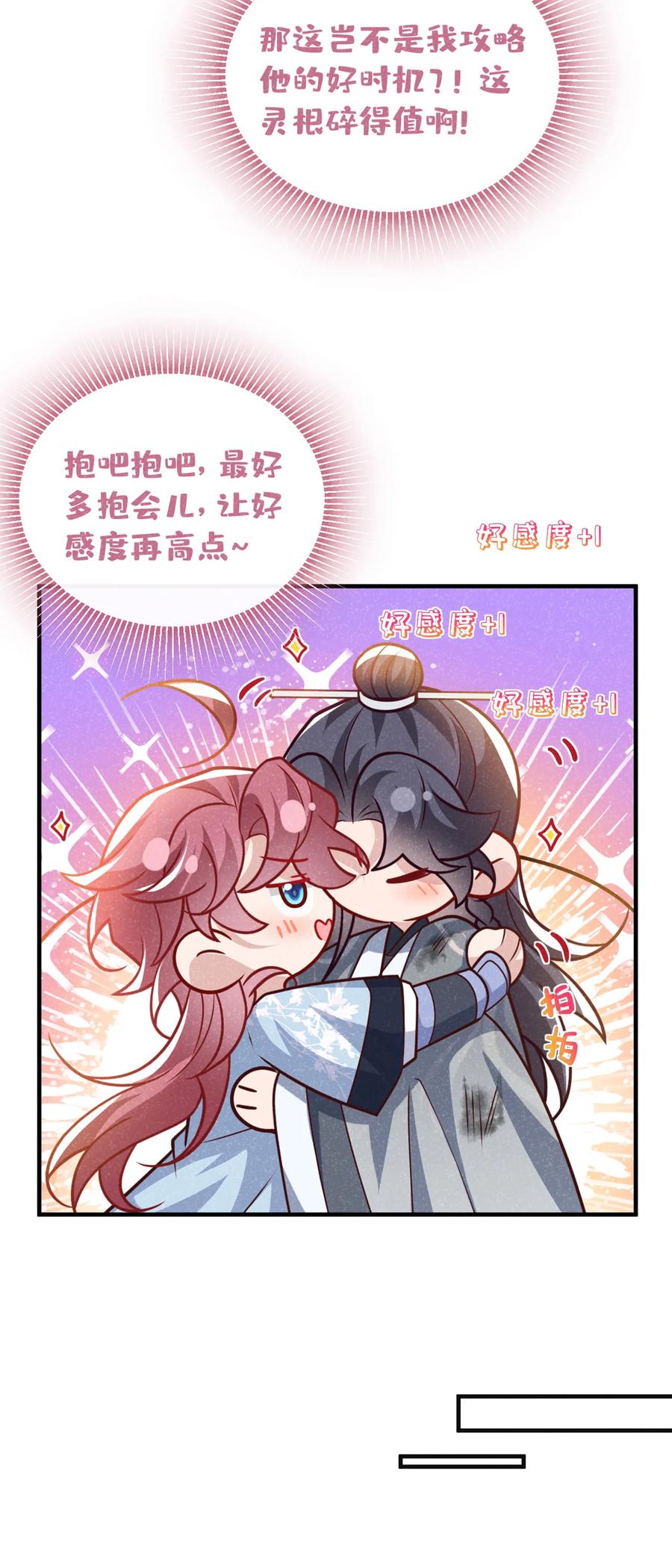 今天也在拿命攻略反派呢 第61话 你就这么舍得？ 第18页