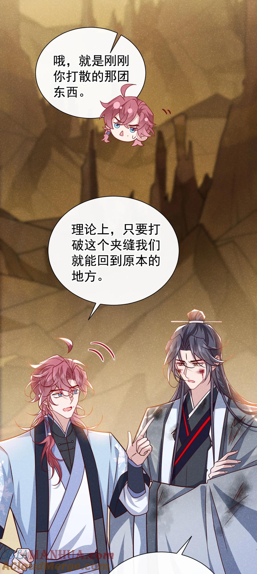 今天也在拿命攻略反派呢 第61话 你就这么舍得？ 第25页