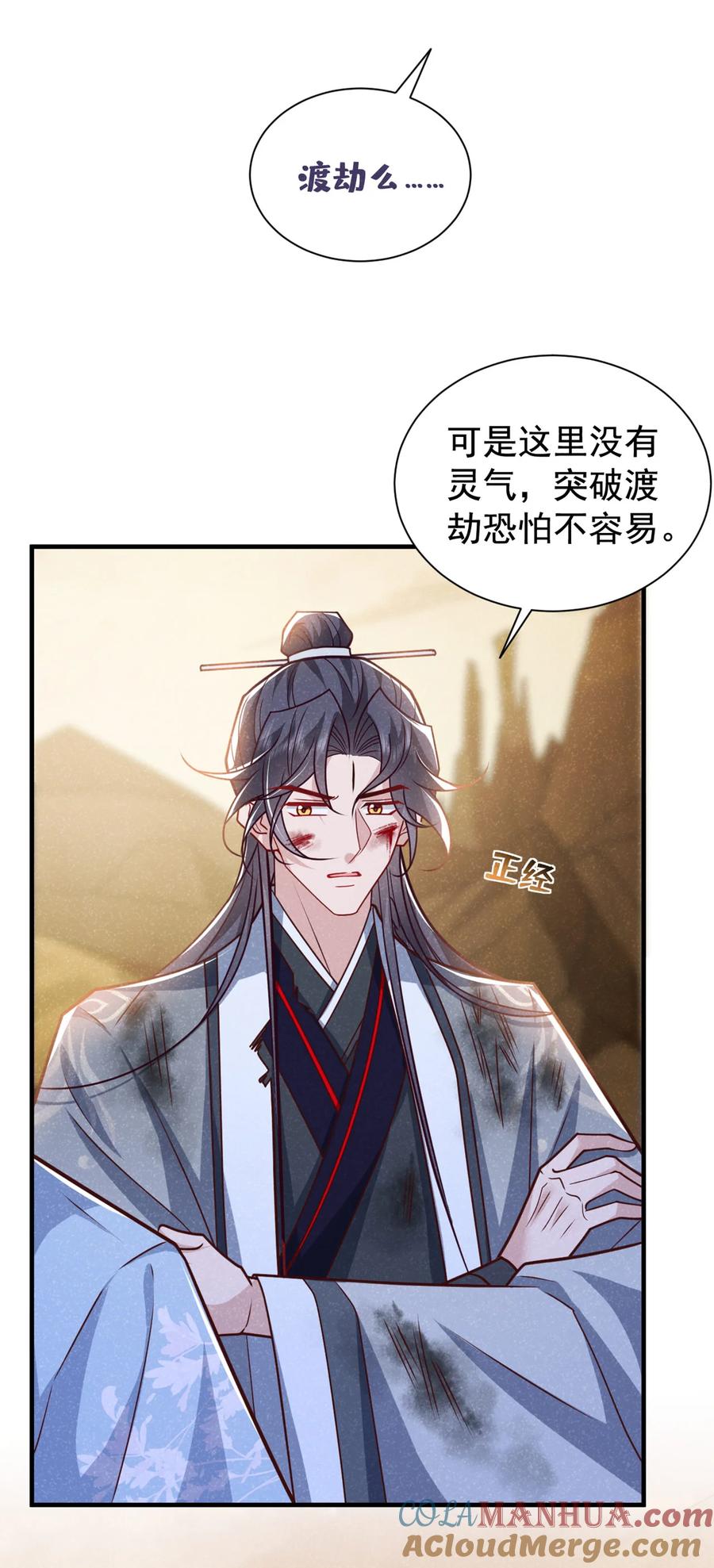 今天也在拿命攻略反派呢 第61话 你就这么舍得？ 第29页
