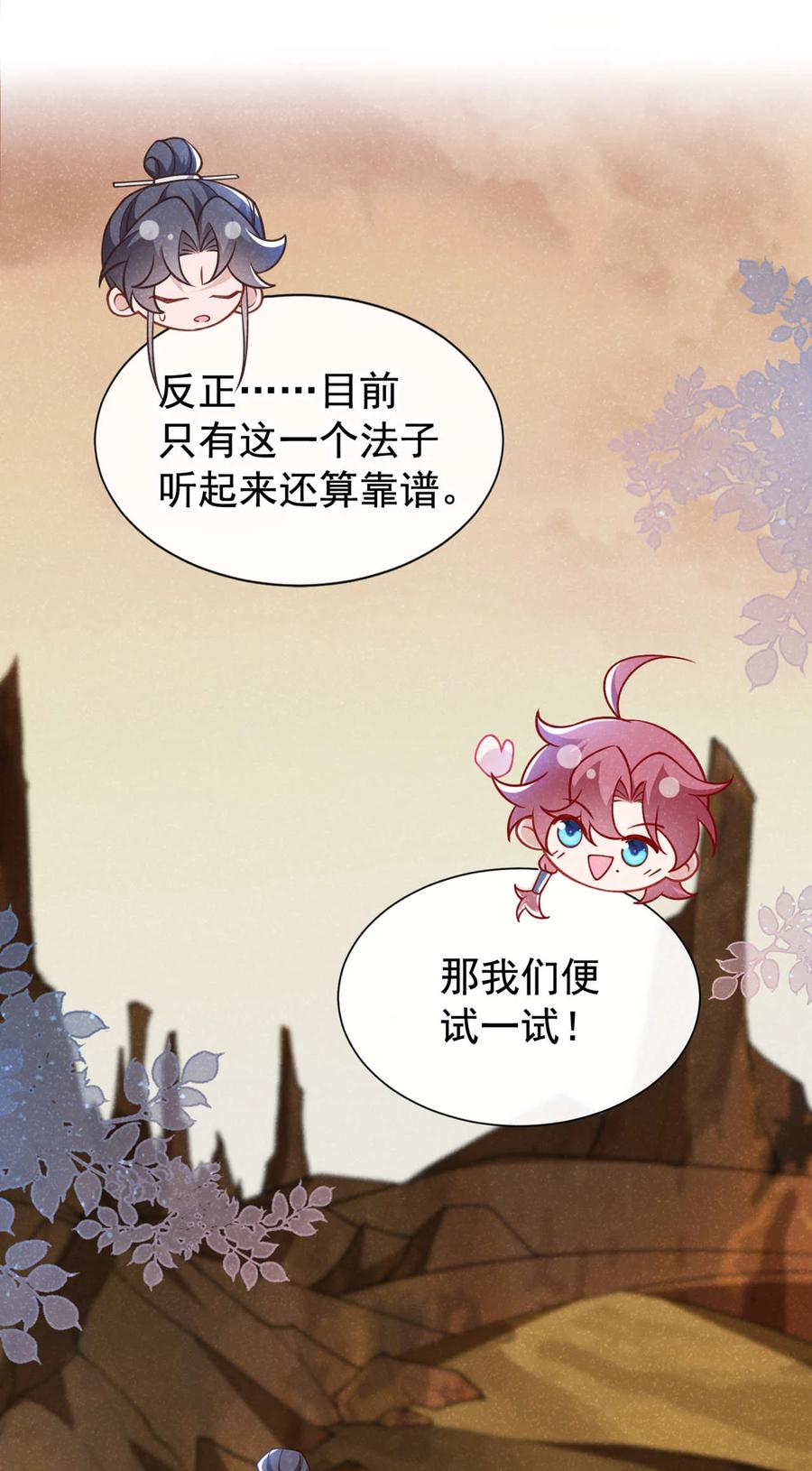 今天也在拿命攻略反派呢 第62话 你让我，吃它？ 第12页