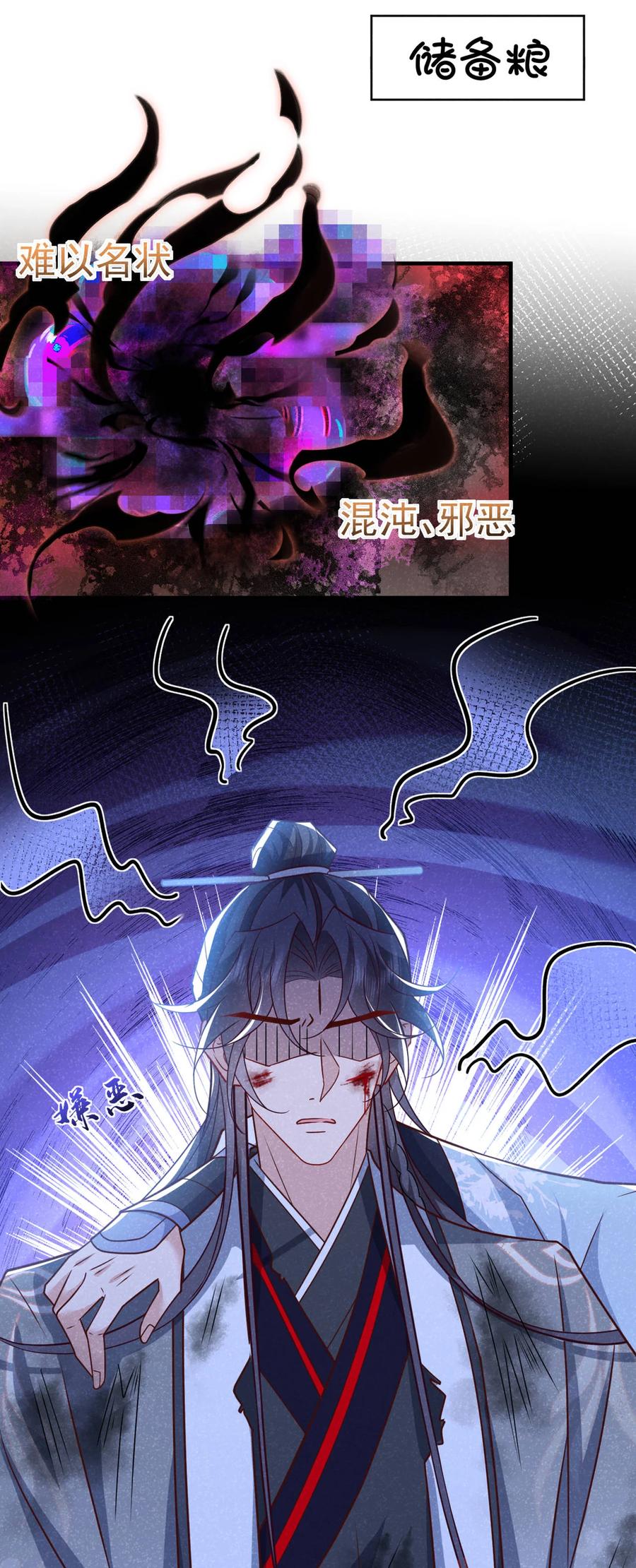 今天也在拿命攻略反派呢 第62话 你让我，吃它？ 第4页