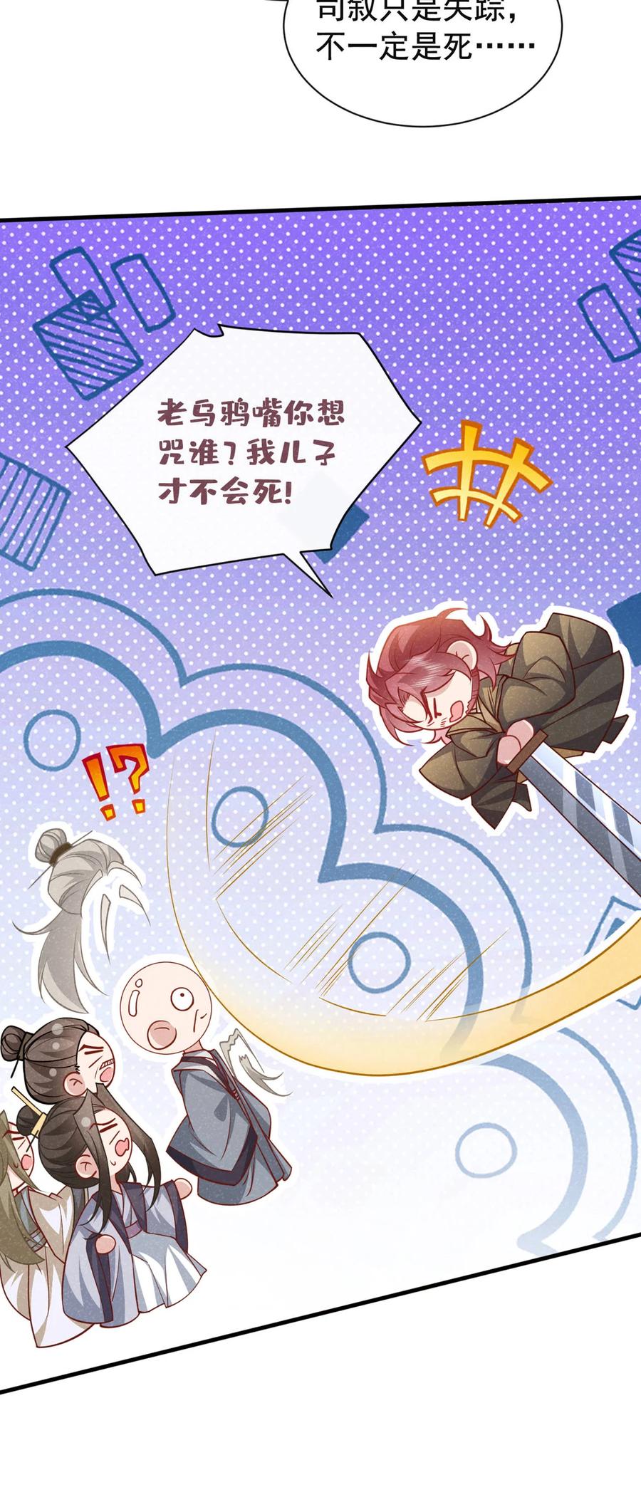 今天也在拿命攻略反派呢 第62话 你让我，吃它？ 第34页