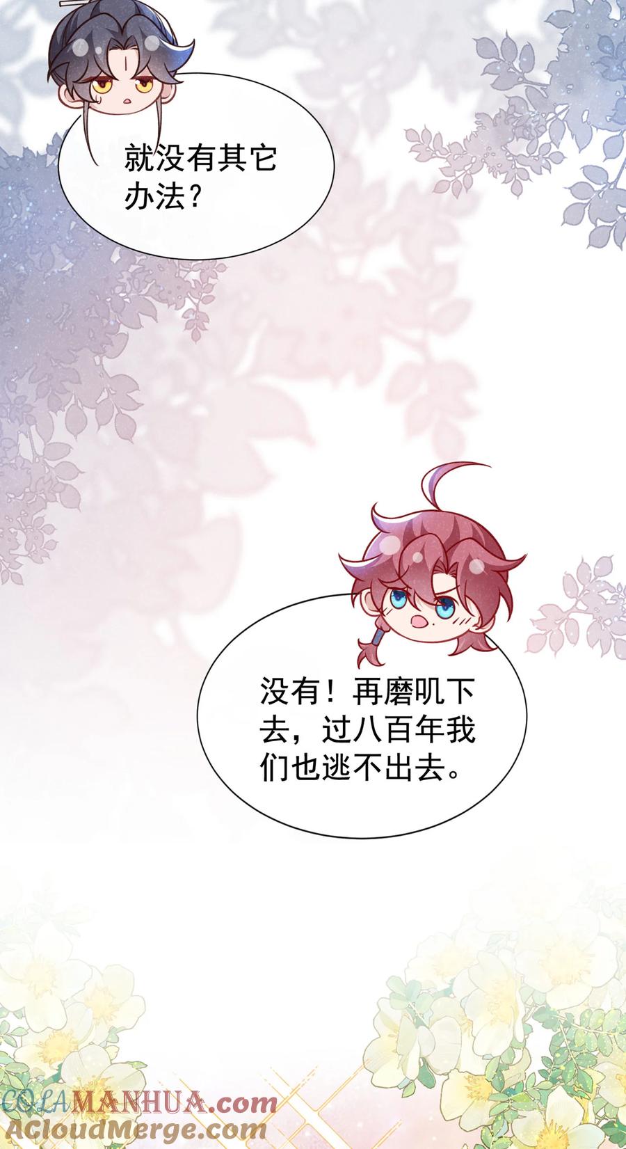 今天也在拿命攻略反派呢 第62话 你让我，吃它？ 第9页