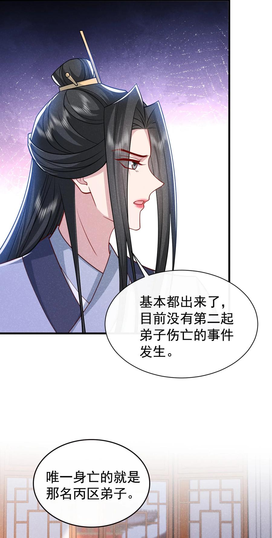 今天也在拿命攻略反派呢 第62话 你让我，吃它？ 第20页