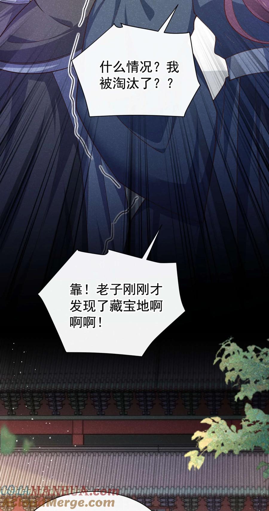今天也在拿命攻略反派呢 第62话 你让我，吃它？ 第15页