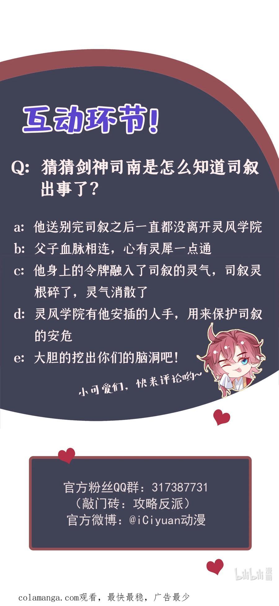 今天也在拿命攻略反派呢 第62话 你让我，吃它？ 第38页