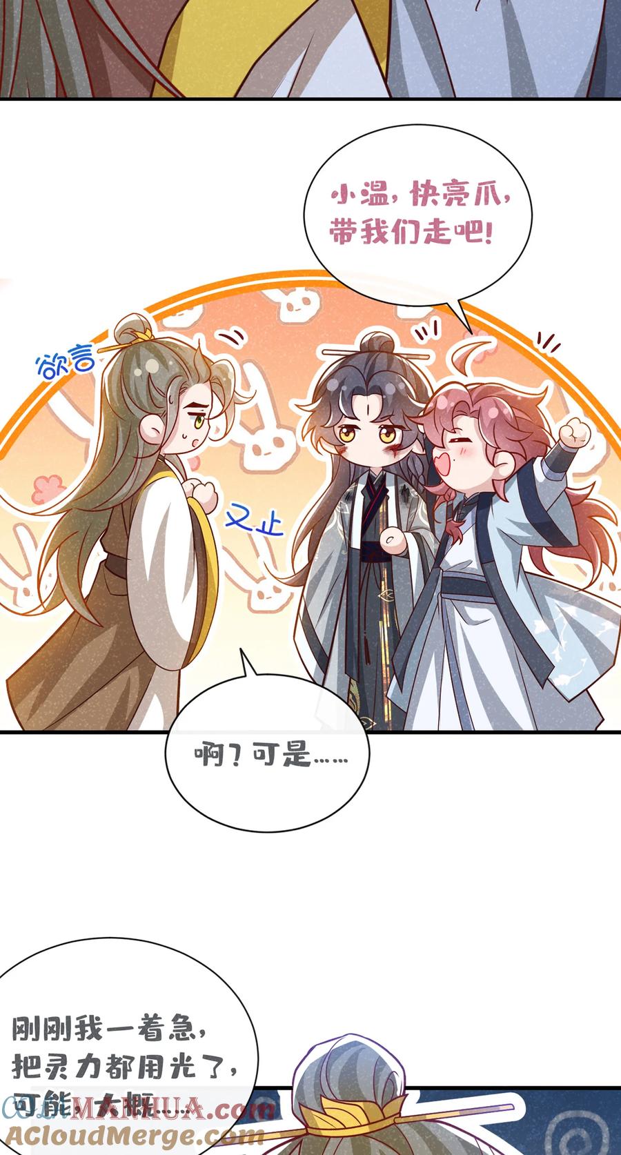 今天也在拿命攻略反派呢 第63话 季迟，快跑！ 第37页