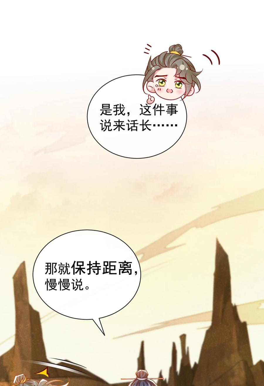 今天也在拿命攻略反派呢 第63话 季迟，快跑！ 第34页