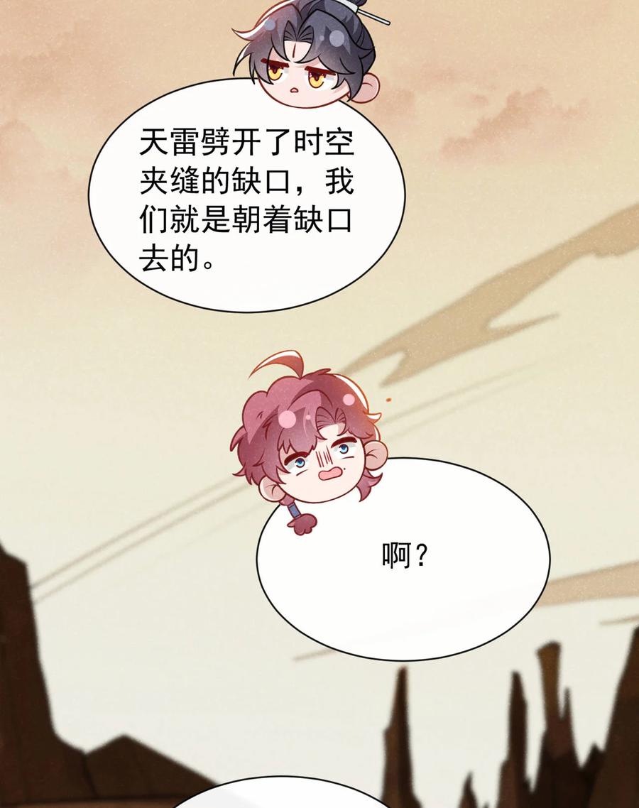 今天也在拿命攻略反派呢 第63话 季迟，快跑！ 第20页