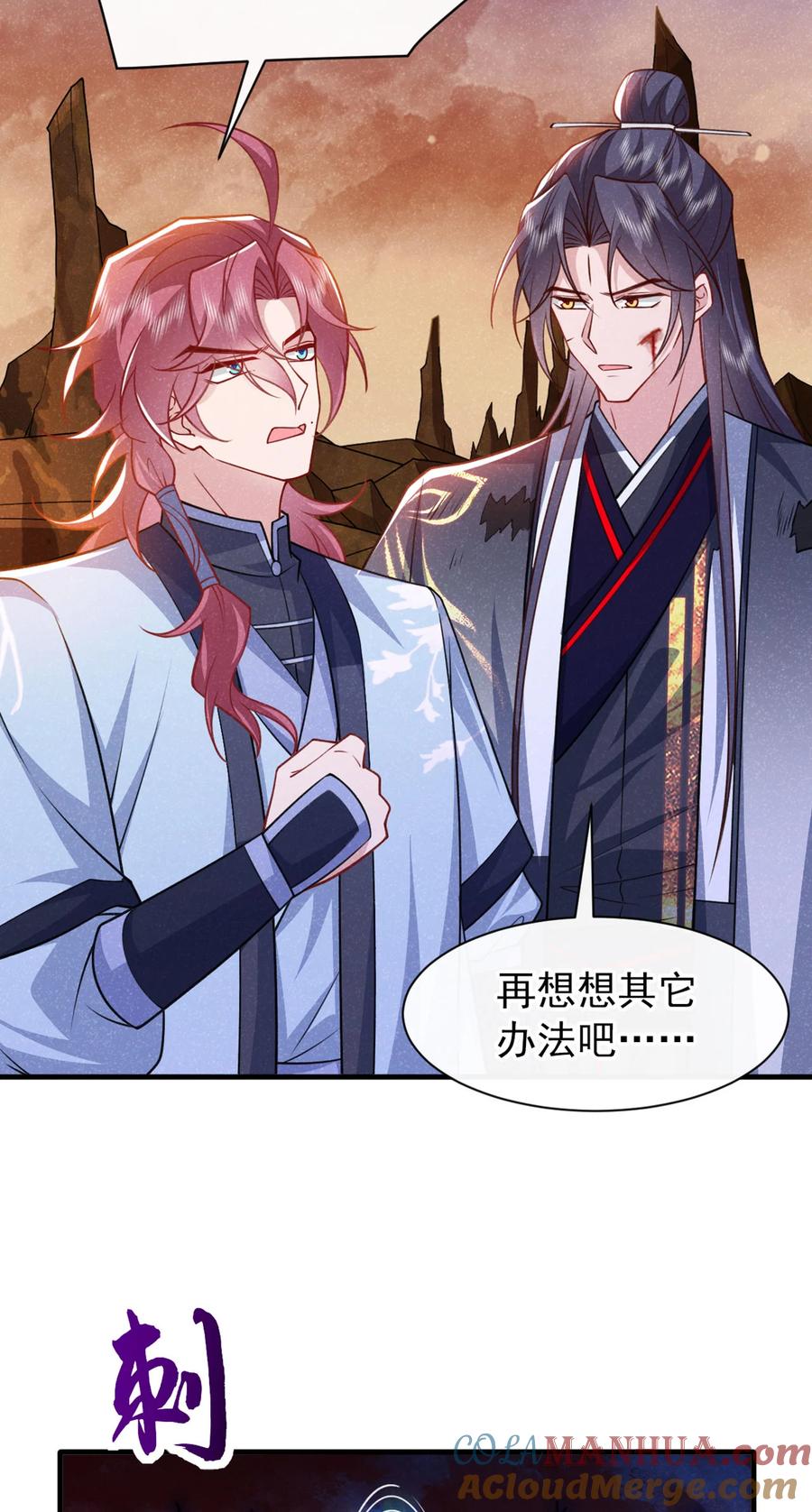 今天也在拿命攻略反派呢 第63话 季迟，快跑！ 第23页