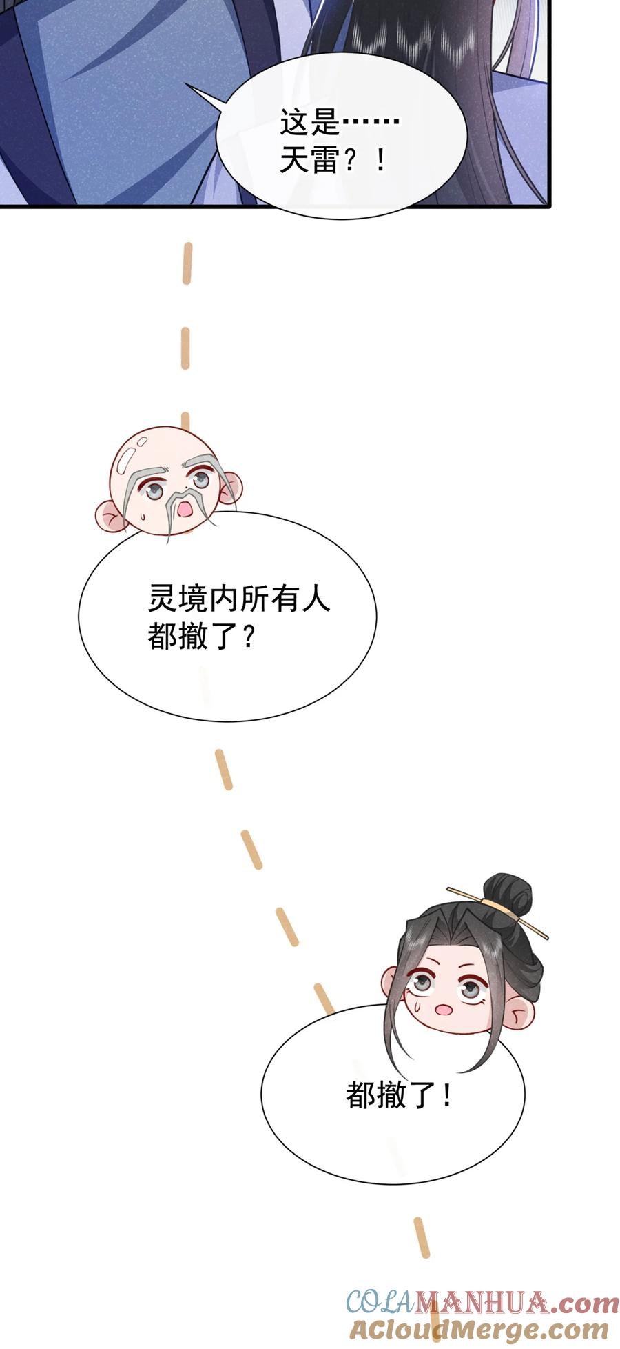 今天也在拿命攻略反派呢 第63话 季迟，快跑！ 第9页