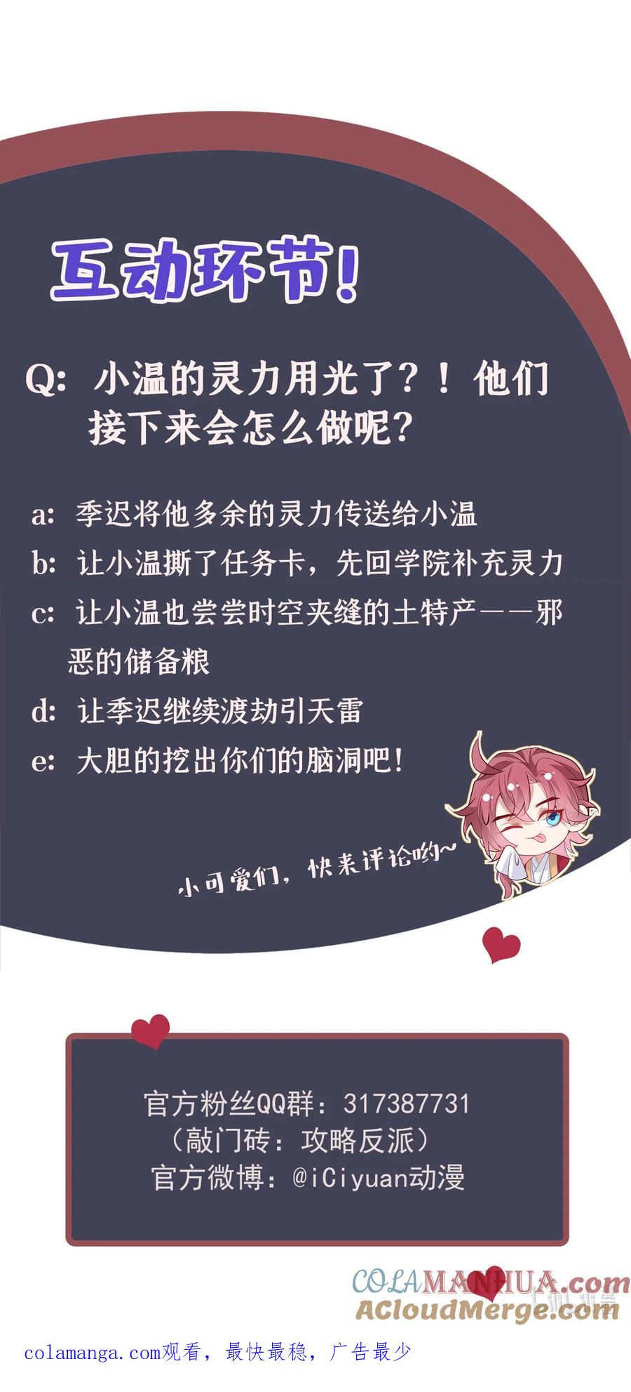 今天也在拿命攻略反派呢 第63话 季迟，快跑！ 第39页