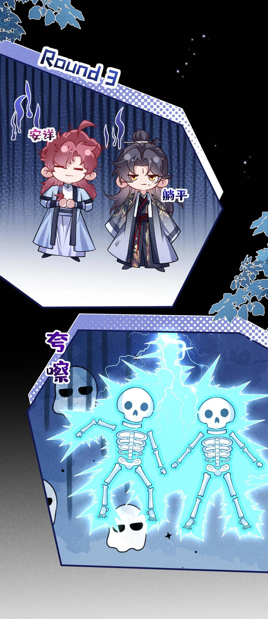 今天也在拿命攻略反派呢 第63话 季迟，快跑！ 第18页