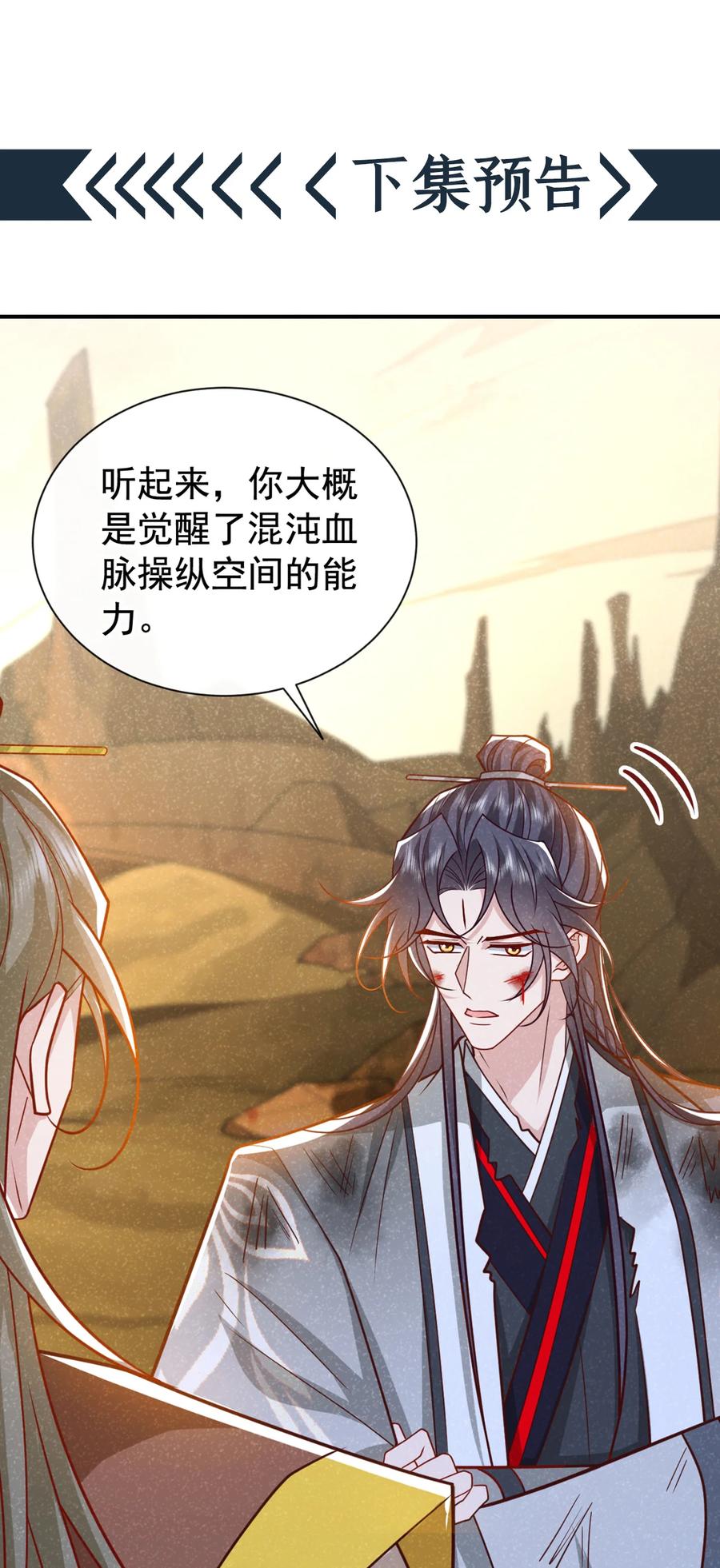 今天也在拿命攻略反派呢 第63话 季迟，快跑！ 第36页