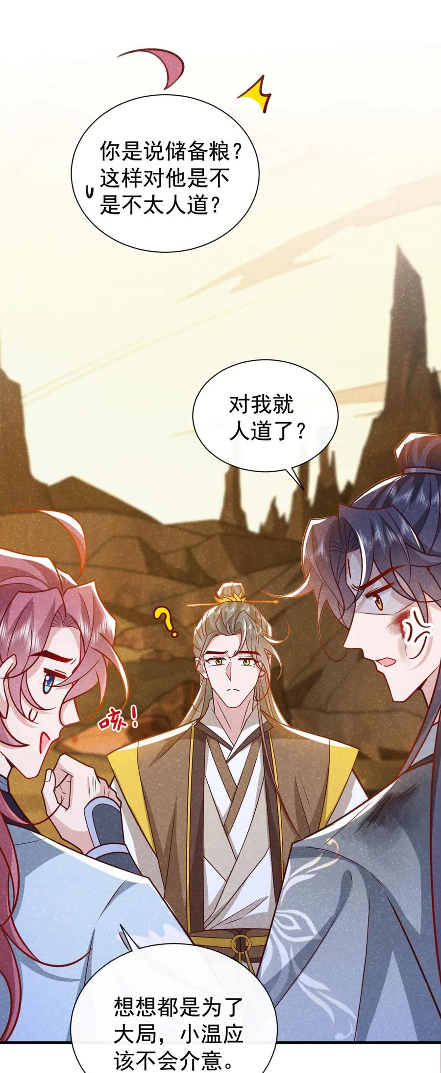 今天也在拿命攻略反派呢 第64话 你能操纵空间？！ 第18页