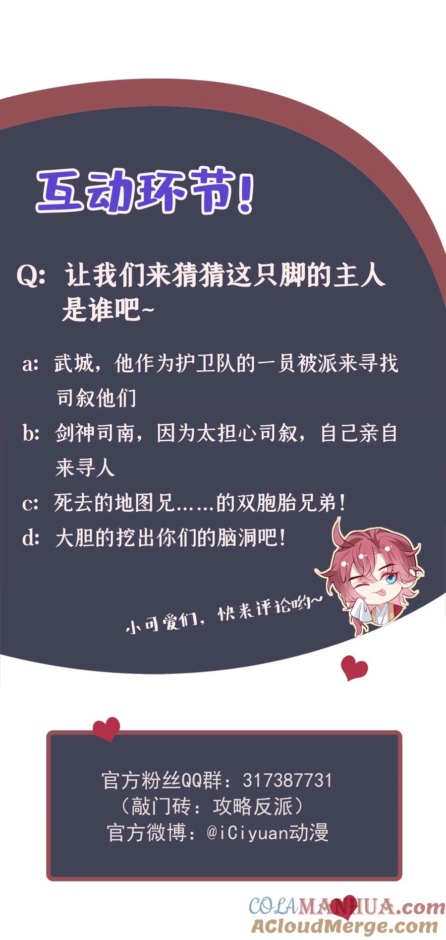 今天也在拿命攻略反派呢 第64话 你能操纵空间？！ 第35页
