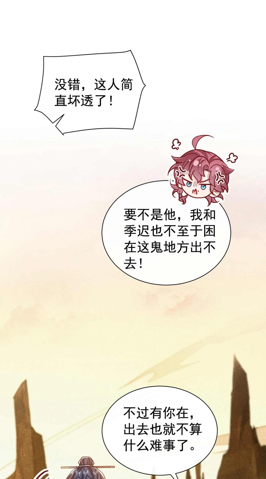 今天也在拿命攻略反派呢 第64话 你能操纵空间？！ 第12页