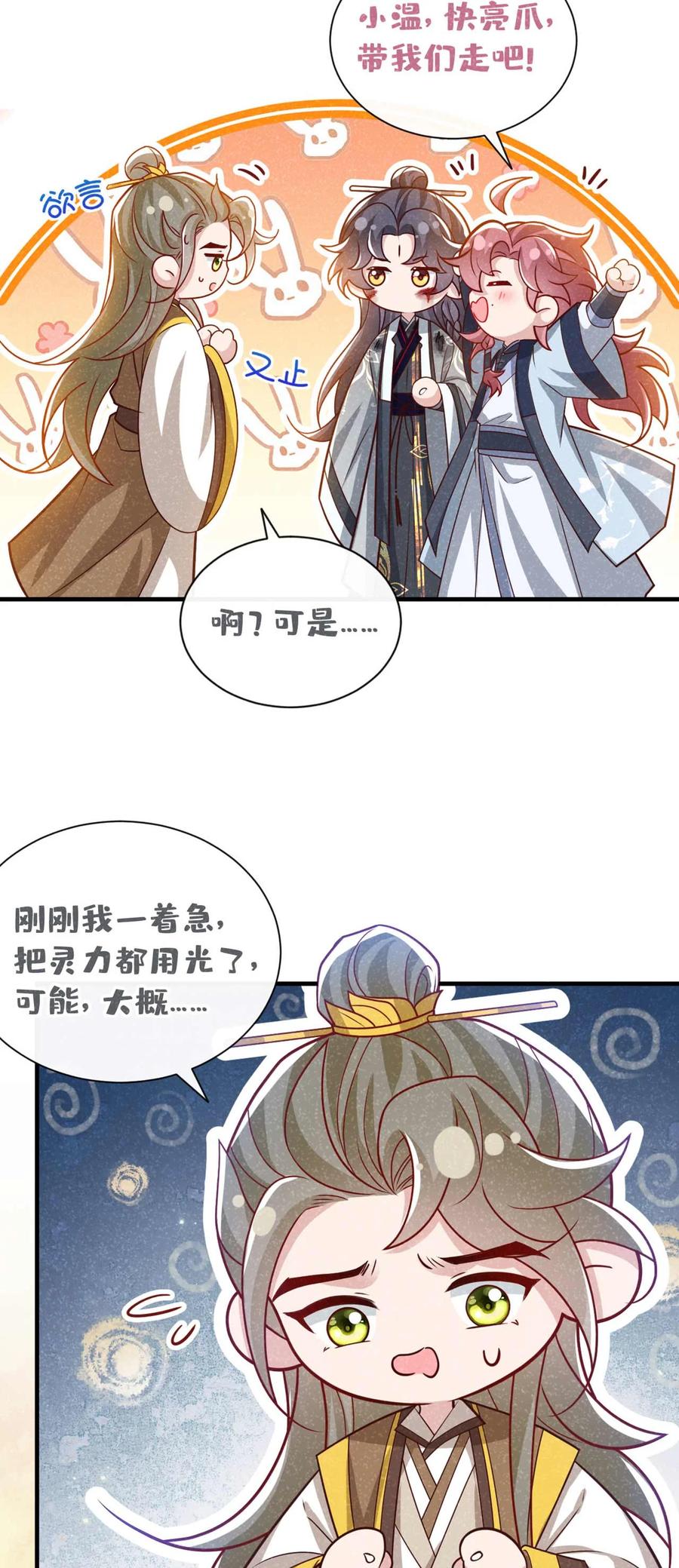 今天也在拿命攻略反派呢 第64话 你能操纵空间？！ 第14页