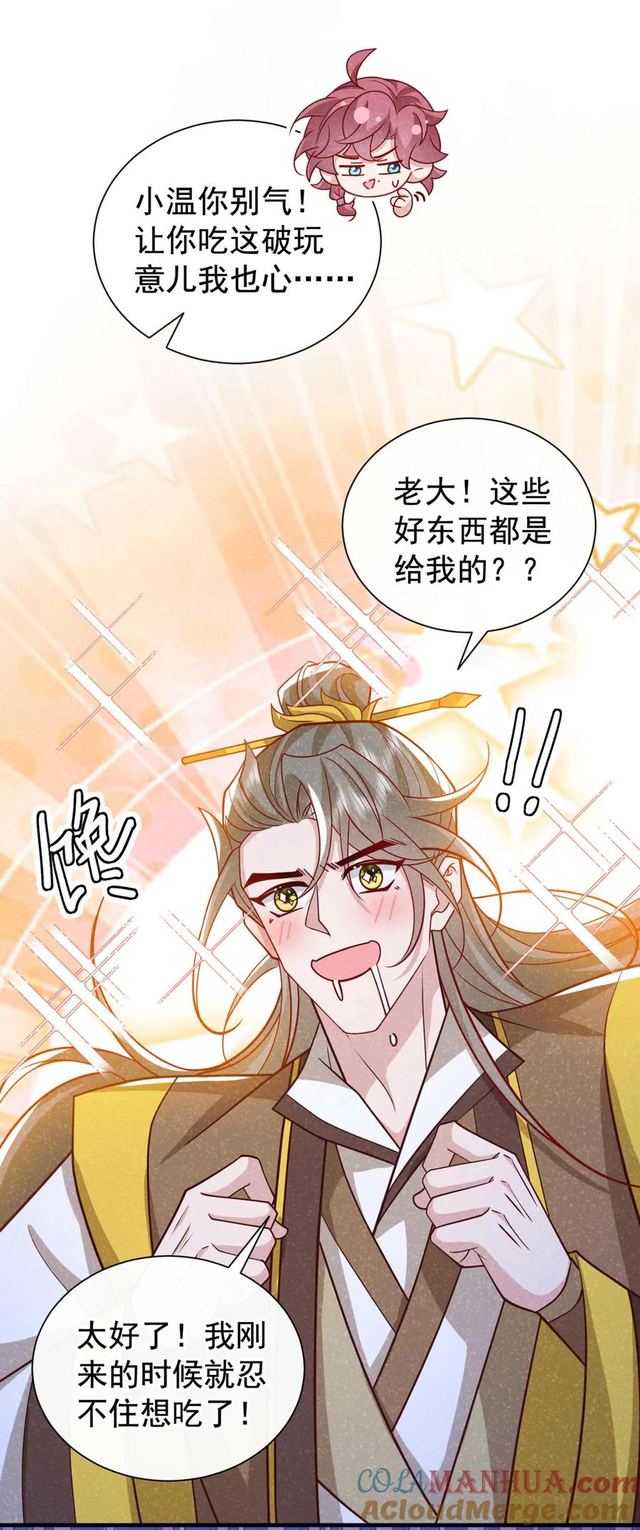 今天也在拿命攻略反派呢 第64话 你能操纵空间？！ 第21页