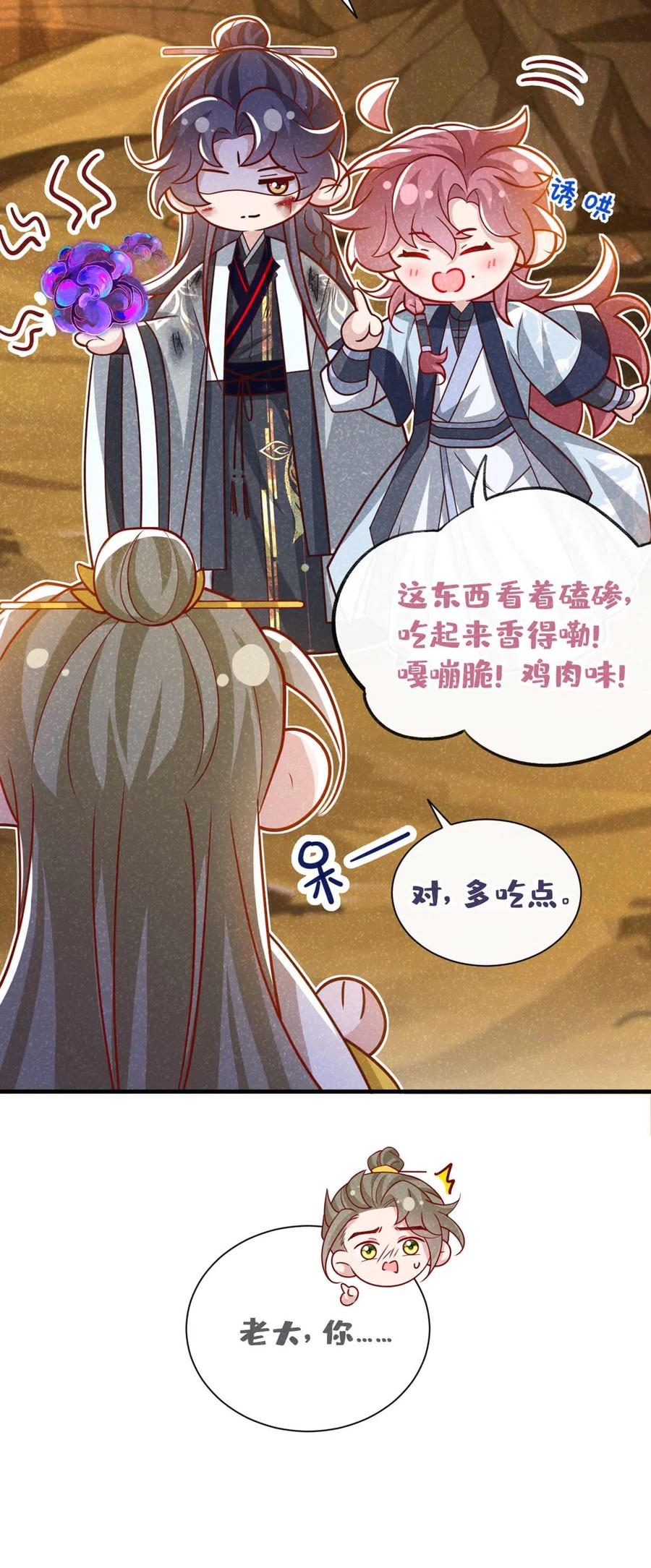 今天也在拿命攻略反派呢 第64话 你能操纵空间？！ 第20页