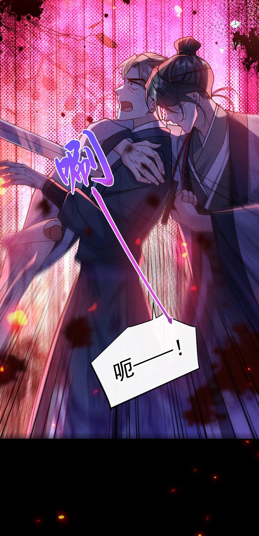 今天也在拿命攻略反派呢 第65话 真是……孽缘啊 第14页